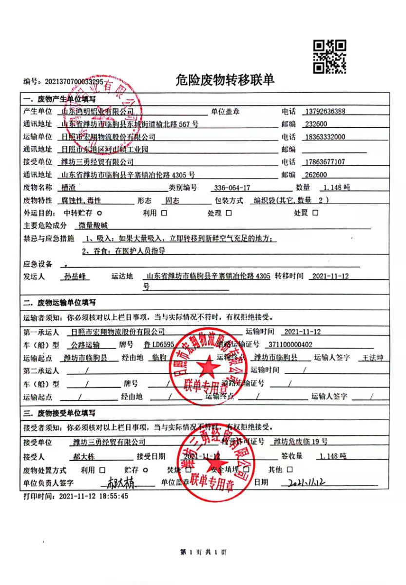 2022危險廢物轉移聯單